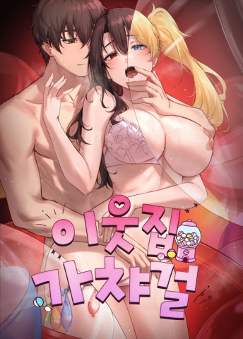 Tetangga Gadis Gacha Tetangga Gadis Gacha